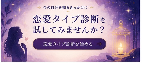 恋愛タイプ診断｜9つの質問で恋の向き合い方を整理