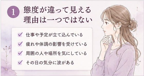 好きな人の態度が日によって違うとき、どう考える？｜恋の悩み＆アンサー