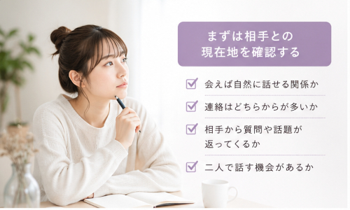 好きな人との距離を縮めたいとき、何から始める?|恋の悩み&アンサー