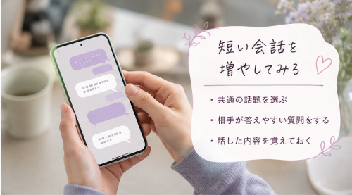 好きな人との距離を縮めたいとき、何から始める?|恋の悩み&アンサー